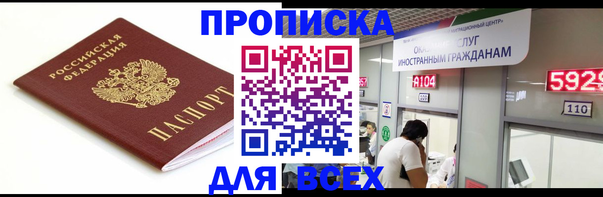 временная регистрация в Енисейске