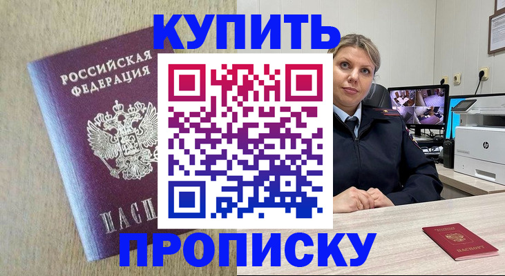 временная регистрация для школы в Енисейске